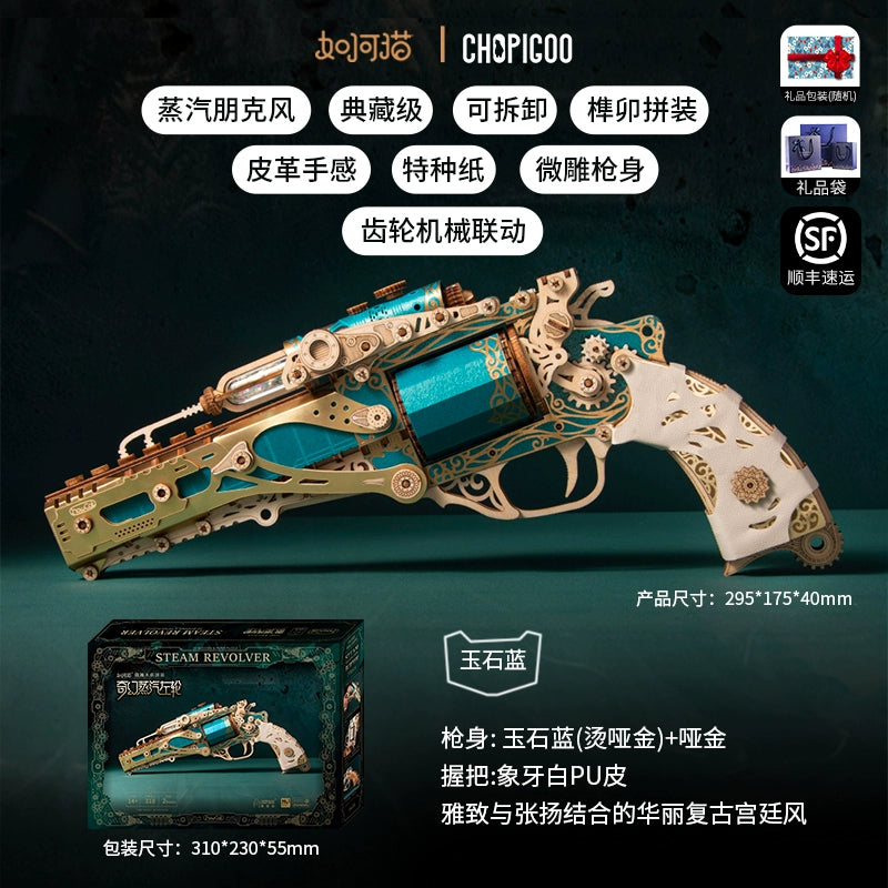 Fantasy steam revolver assembly model mortise and tenon building block 3d three-dimensional puzzle boy birthday gift toy 10