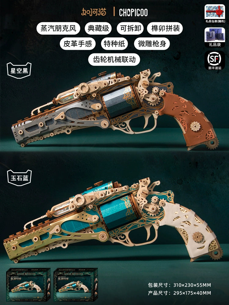 Fantasy steam revolver assembly model mortise and tenon building block 3d three-dimensional puzzle boy birthday gift toy 10