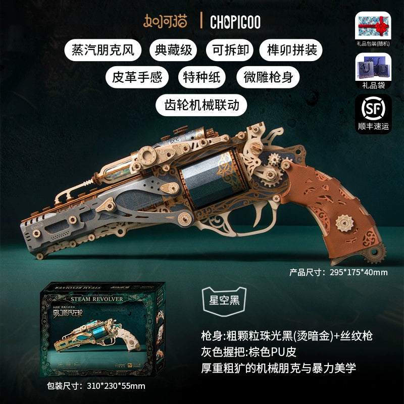 Fantasy steam revolver assembly model mortise and tenon building block 3d three-dimensional puzzle boy birthday gift toy 10
