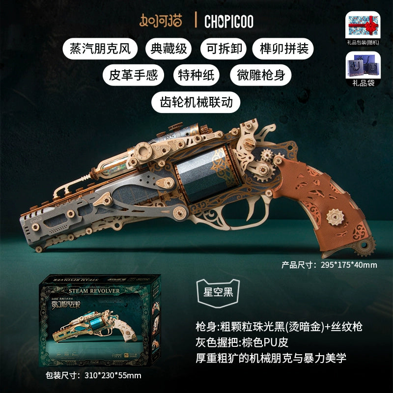 Fantasy steam revolver assembly model mortise and tenon building block 3d three-dimensional puzzle boy birthday gift toy 10