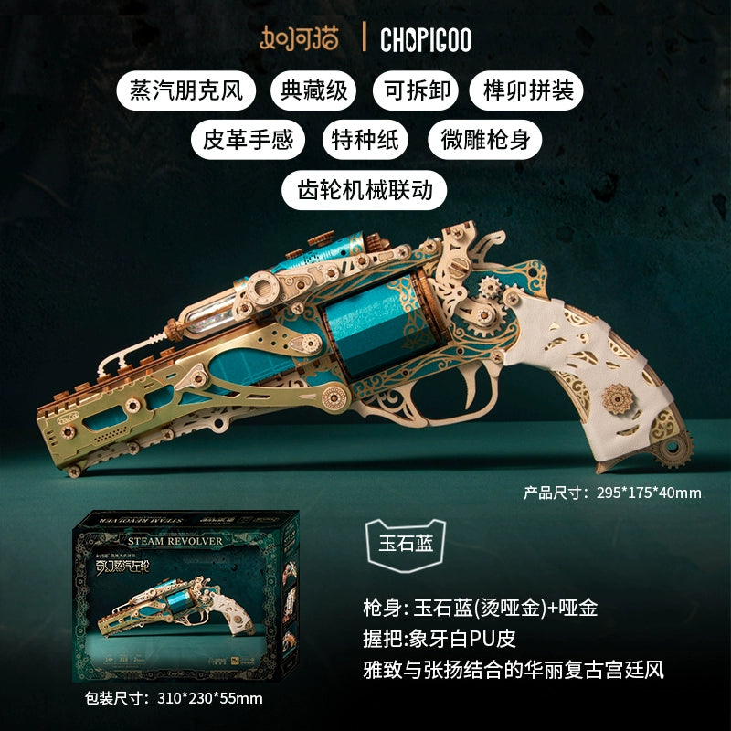 Fantasy steam revolver assembly model mortise and tenon building block 3d three-dimensional puzzle boy birthday gift toy 10