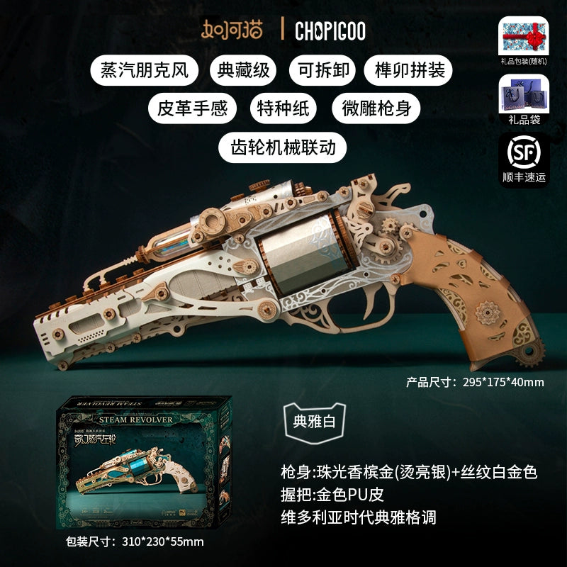 Fantasy steam revolver assembly model mortise and tenon building block 3d three-dimensional puzzle boy birthday gift toy 10