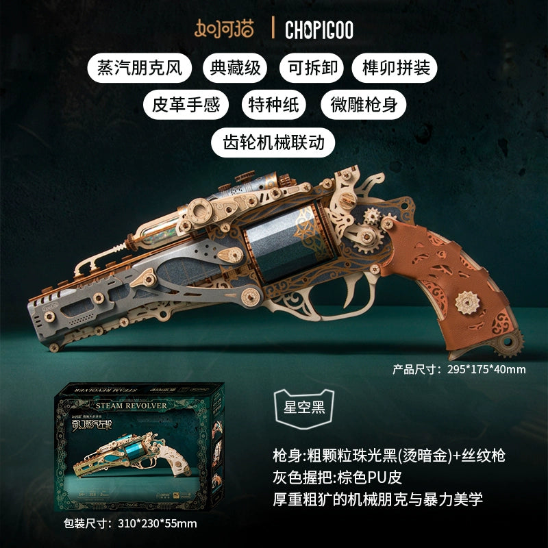 Fantasy steam revolver assembly model mortise and tenon building block 3d three-dimensional puzzle boy birthday gift toy 10