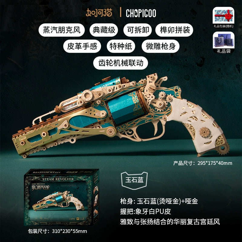 Fantasy steam revolver assembly model mortise and tenon building block 3d three-dimensional puzzle boy birthday gift toy 10