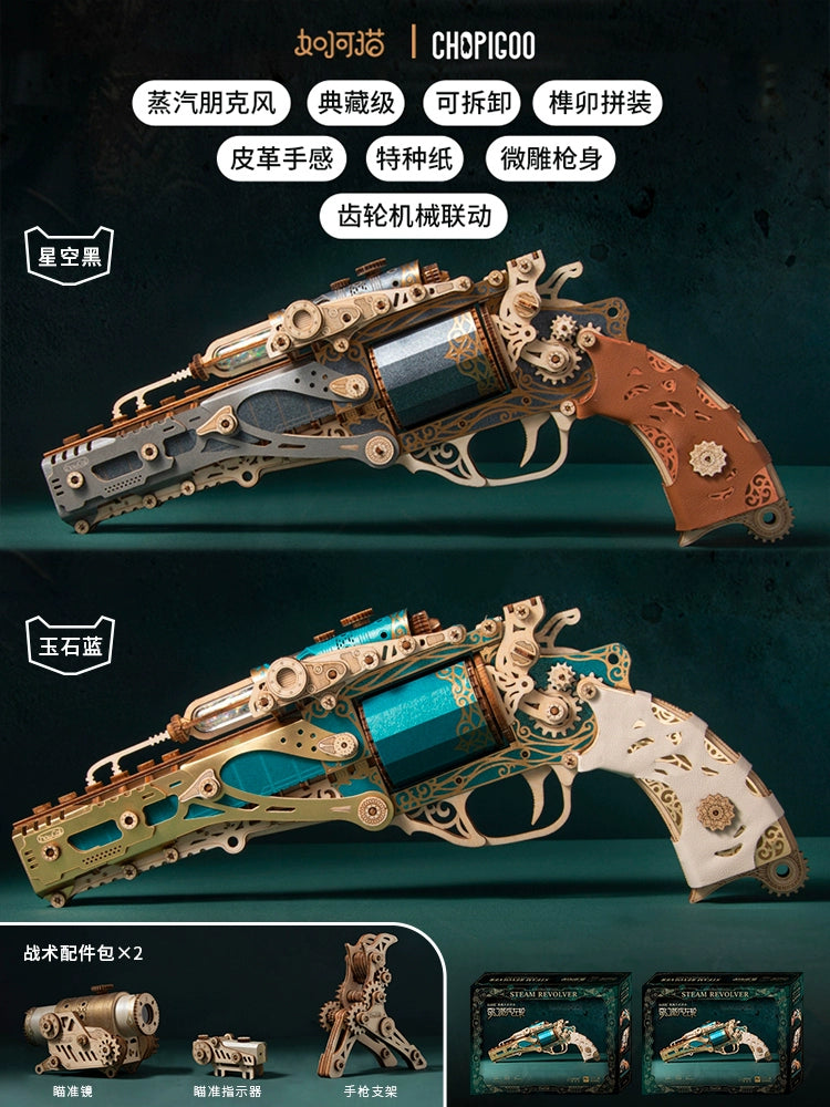 Fantasy steam revolver assembly model mortise and tenon building block 3d three-dimensional puzzle boy birthday gift toy 10