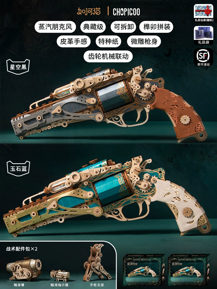 Fantasy steam revolver assembly model mortise and tenon building block 3d three-dimensional puzzle boy birthday gift toy 10